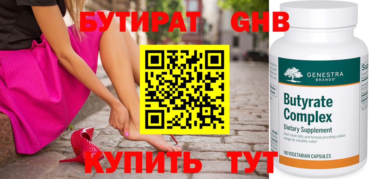 Мелеуз  Бутират BDO  Вход с VPN 