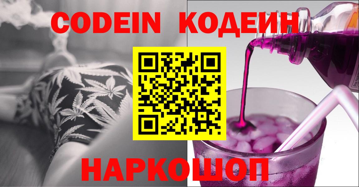 Codein напиток Lean (лин) Мелеуз