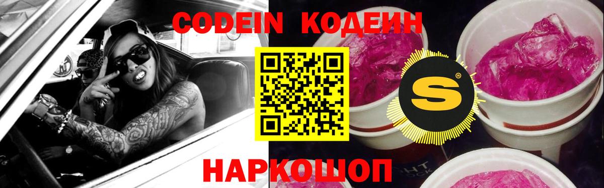 Codein напиток Lean (лин)  Вход с VPN  Кодеиновый сироп Lean напиток Lean (лин)  Мелеуз 