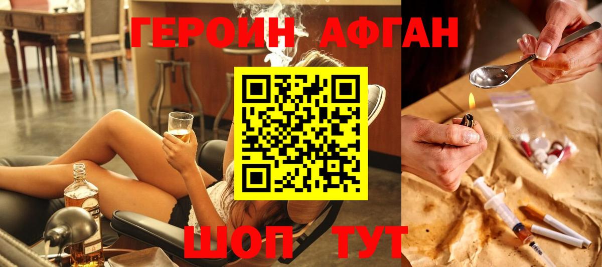 ГЕРОИН Heroin Мелеуз