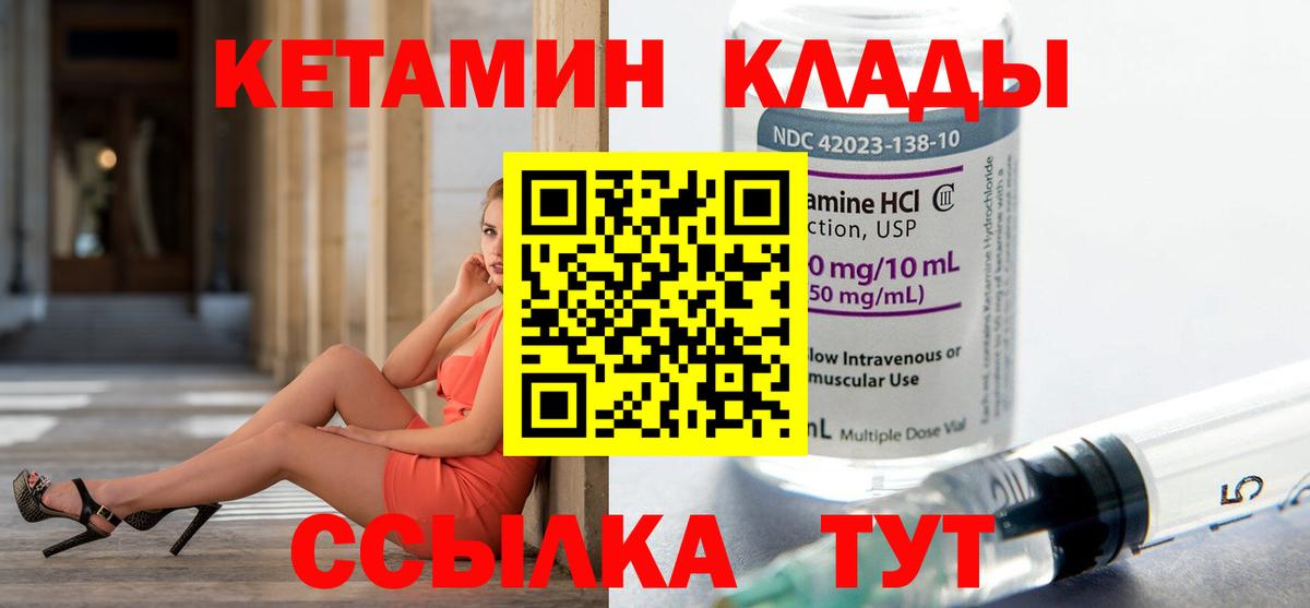 КЕТАМИН ketamine  Вход с VPN  Мелеуз 