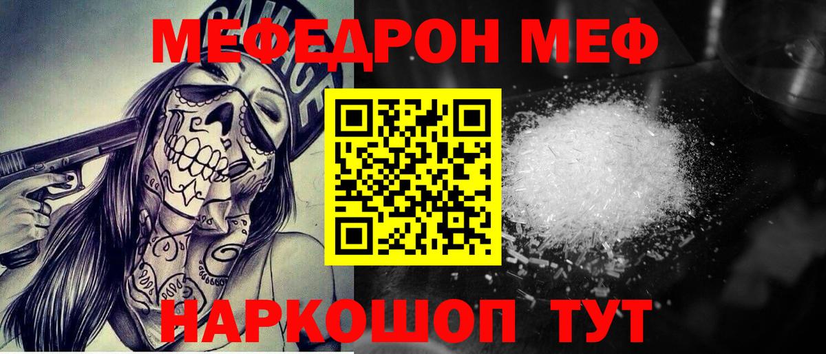 Мефедрон кристаллы Мелеуз