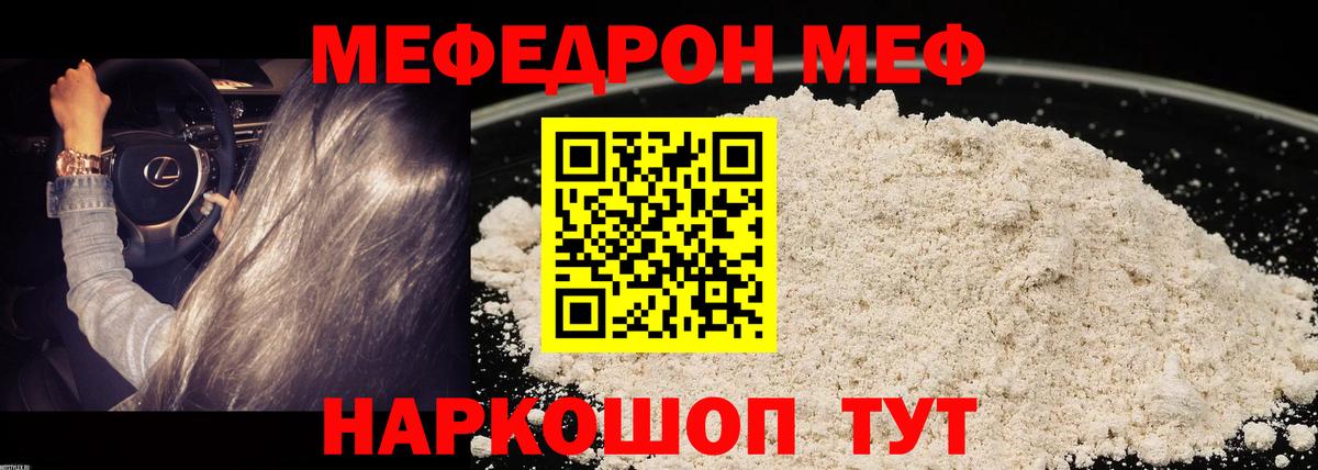 Мефедрон 4 MMC  Мефедрон  Вход с VPN  Мелеуз  blacksprut маркетплейс  Мефедрон mephedrone 