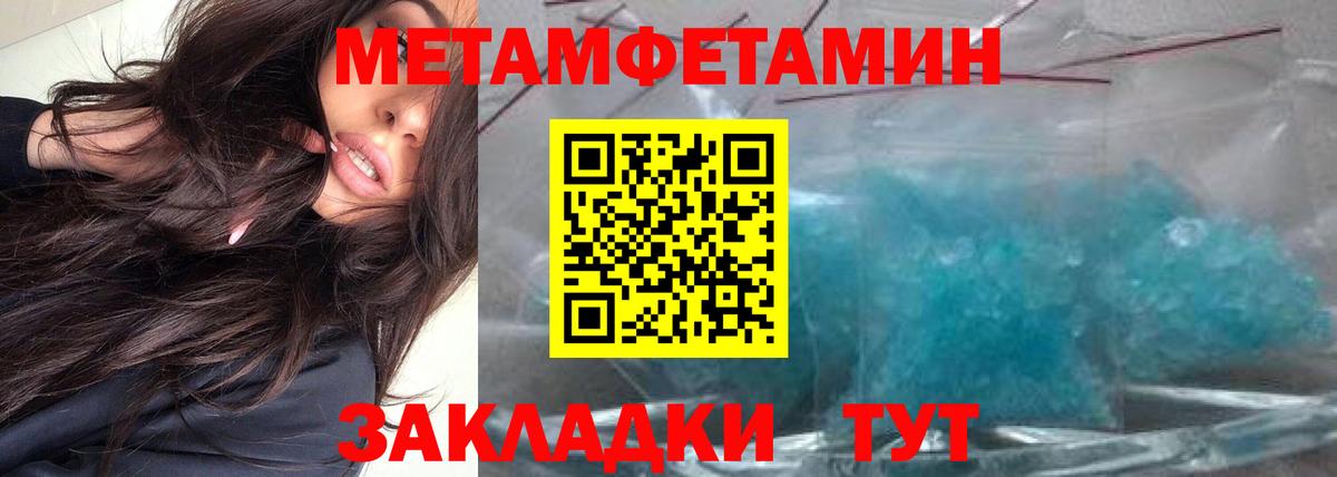МЕТАМФЕТАМИН пудра Мелеуз